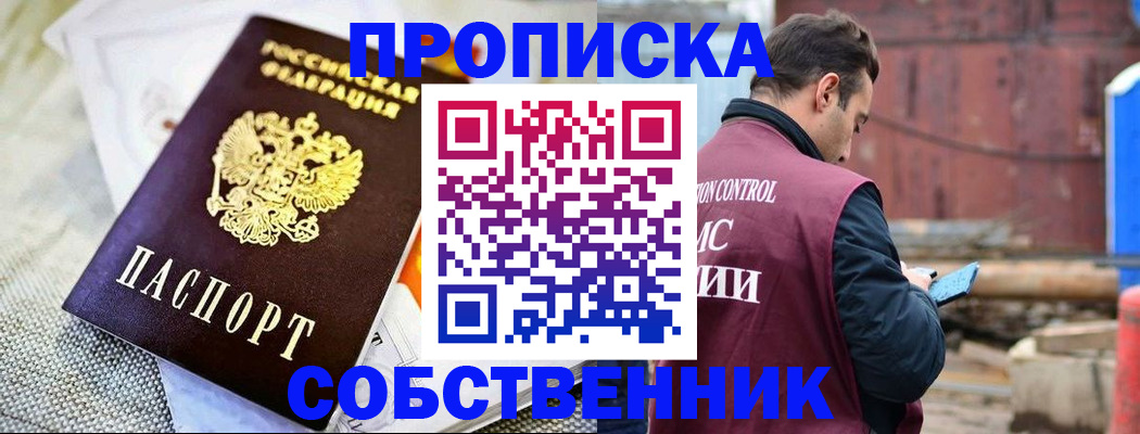 временная регистрация купить в Колпашево