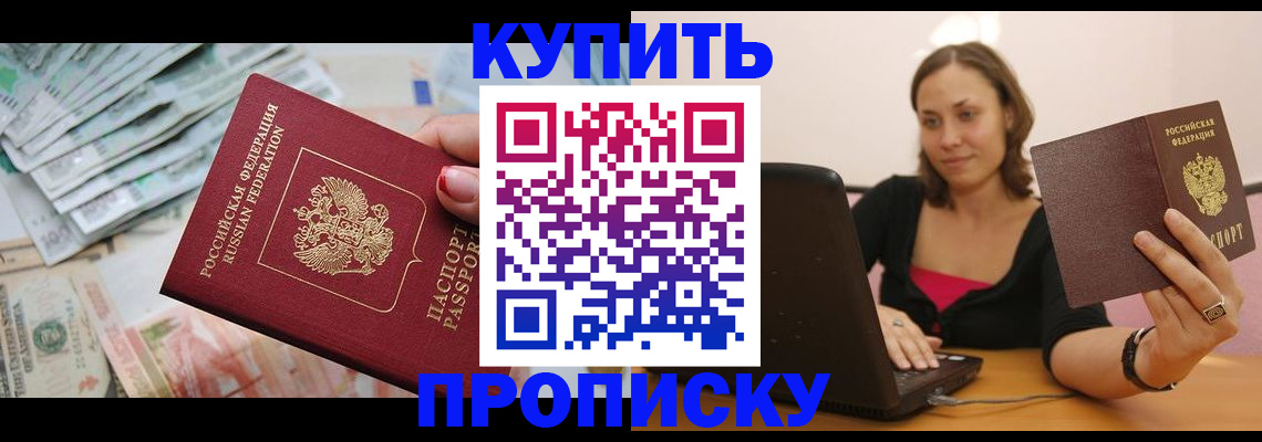 временная регистрация недорого в Колпашево