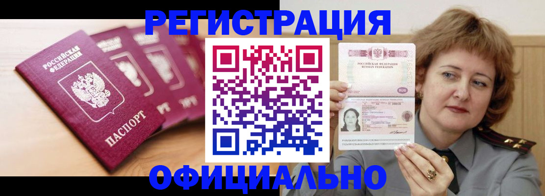 прописка для военкомата в Колпашево