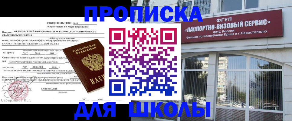 временная регистрация купить в Колпашево