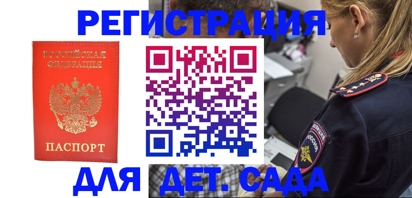 прописка ребенка в Колпашево