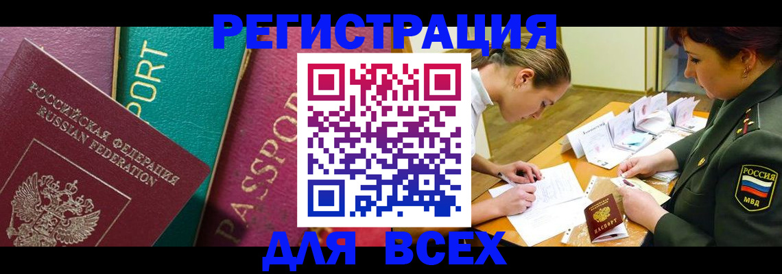временная регистрация поиск в Колпашево